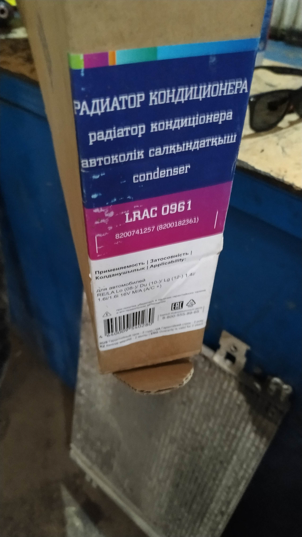 LRAC0961 Радиатор кондиционера для автомобилей Лада Largus (12 ...