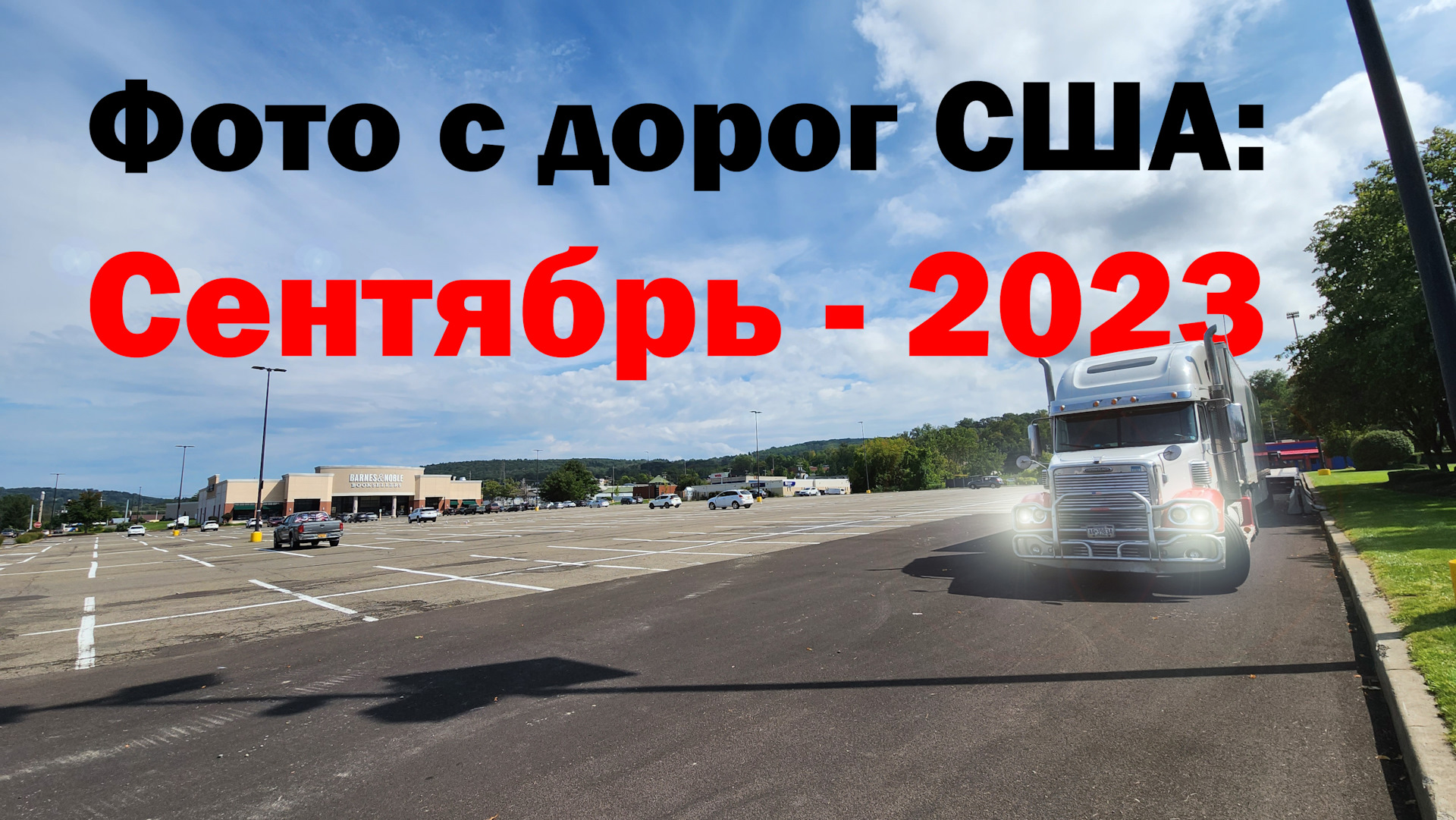 Фото с дорог США: Сентябрь — 2023 — Freightliner Coronado, 1,4 л, 2007 года  | фотография | DRIVE2