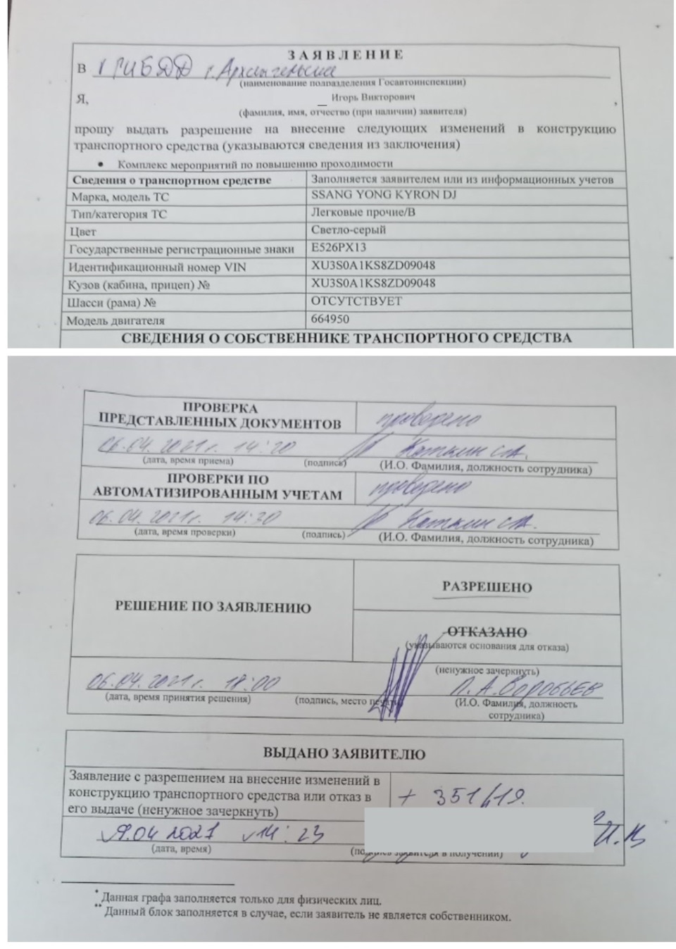 Как я регистрировал изменения в конструкции ТС. 25.08.2021. — SsangYong  Kyron, 2 л, 2008 года | тюнинг | DRIVE2