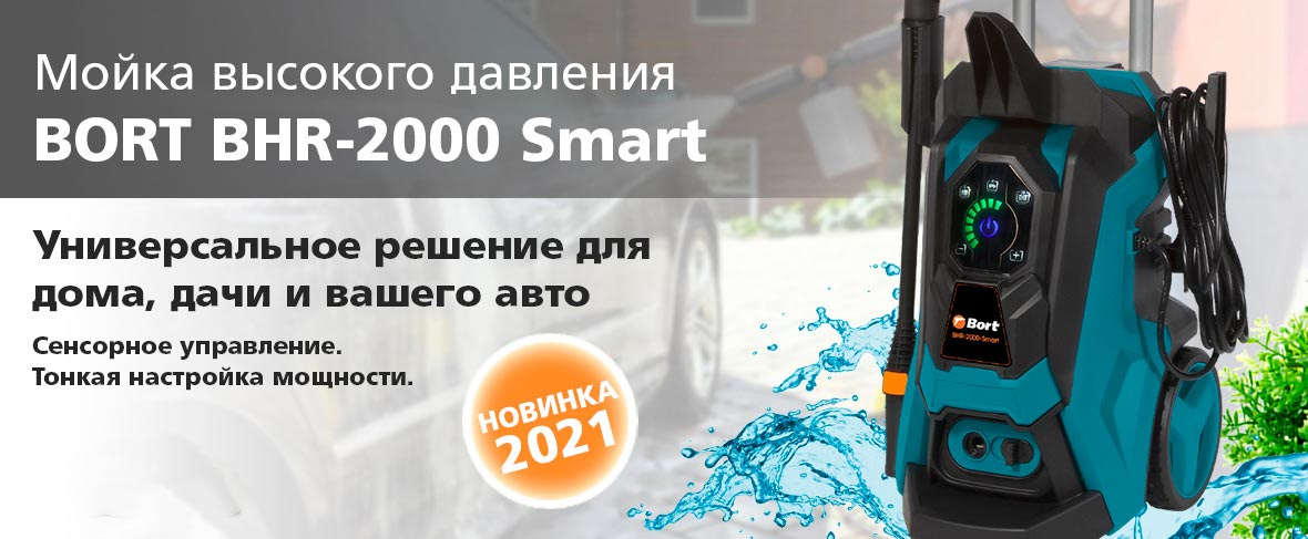 Мойка высокого давления с сенсорным управлением Bort BHR 2000 SMART ...