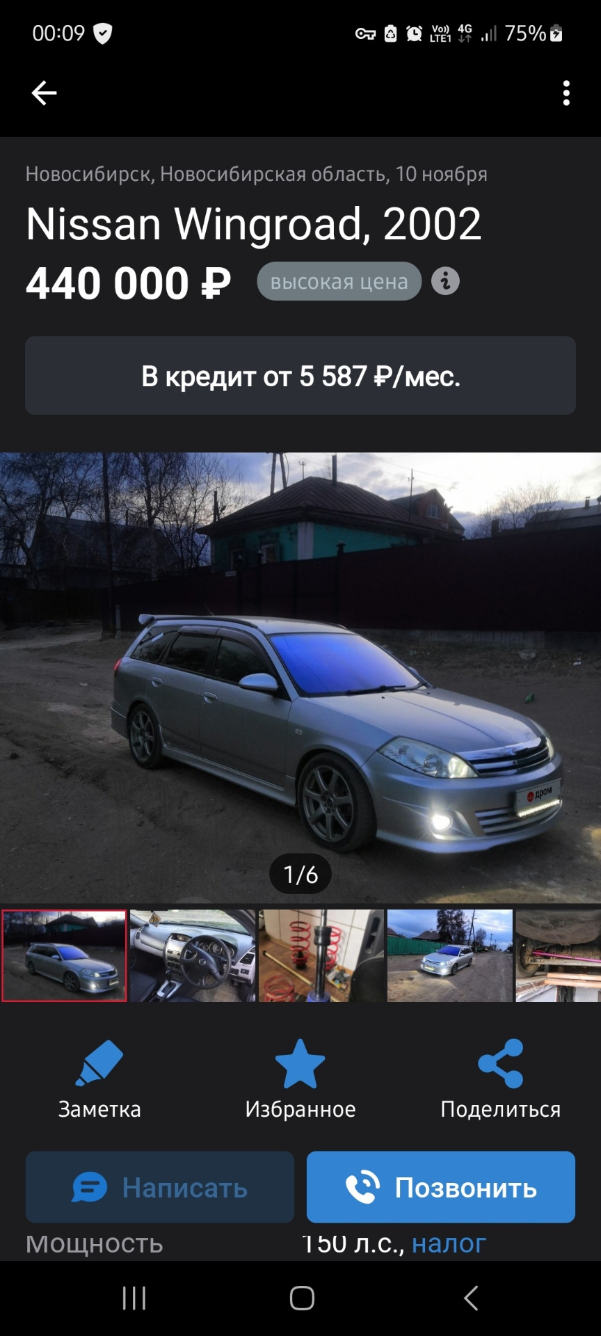 Кто то продаёт мою машину — Nissan Wingroad (Y11), 1,5 л, 2004 года |  наблюдение | DRIVE2