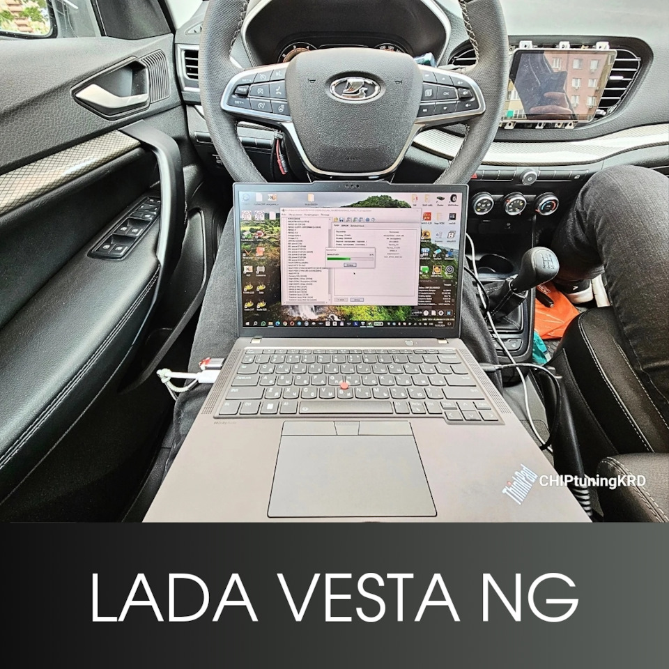 Чип тюнинг Lada Vesta NG 1.6MT — CHIPtuningKRD на DRIVE2