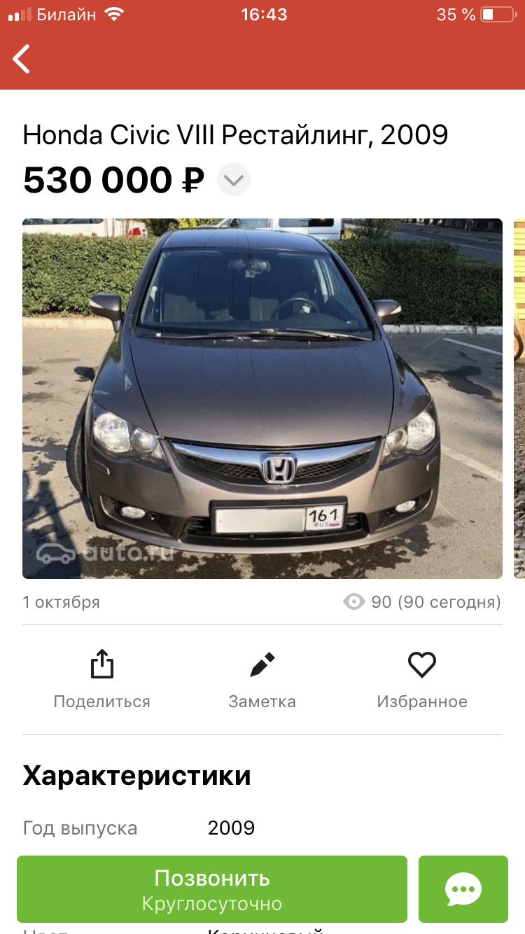 Куплю Honda Civic 4D Акпп желательно в максималке! — Honda Civic 4D (8G),  1,8 л, 2008 года | покупка машины | DRIVE2