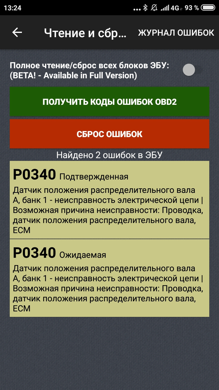 0340 или ошибка датчика положения распредвала — Infiniti FX (1G), 4,5 л,  2003 года | своими руками | DRIVE2