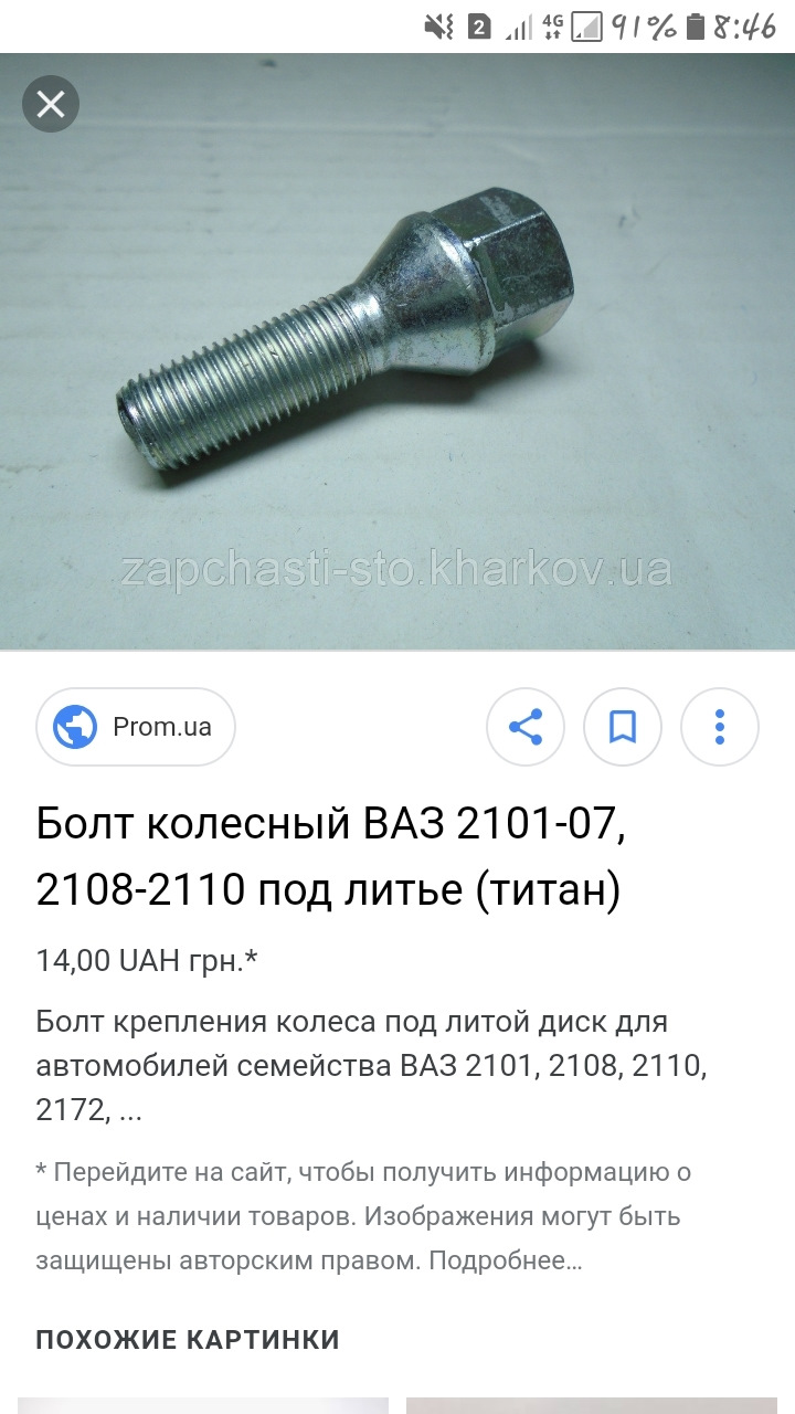 болт колесный ваз 2101-3101040. болт колеса ваз 2101 м12х27 21010-3101040-08. 2108-3101040 болт колеса. болт колеса ваз размер. болт колесный ваз 2108 секретка.