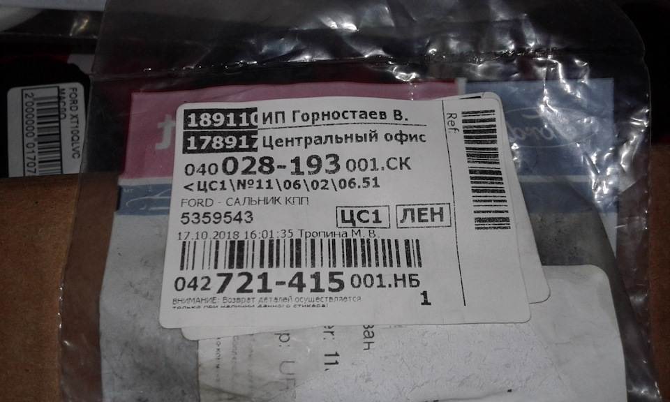 5359543 Сальник правого привода Ford | Запчасти на DRIVE2