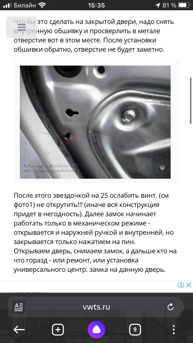 Вскрытие задней двери, открытие — Volkswagen Polo Mk4, 1,2 л, 2002 года |  своими руками | DRIVE2