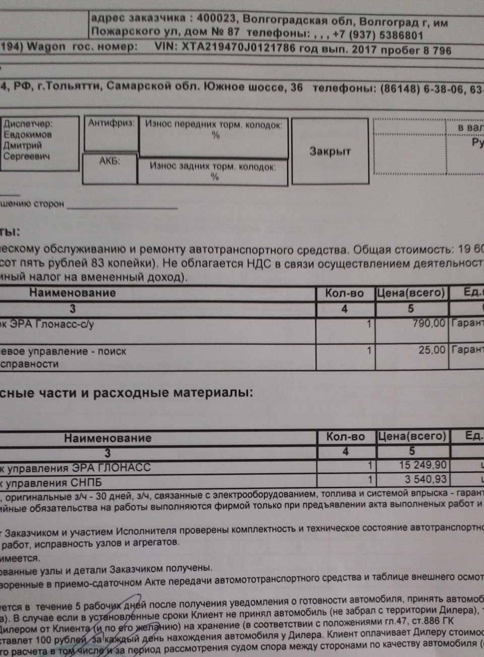 Визит к дилеру по предписанию лада калина 2 2017г.в. — Lada Калина 2  универсал, 1,6 л, 2017 года | визит на сервис | DRIVE2