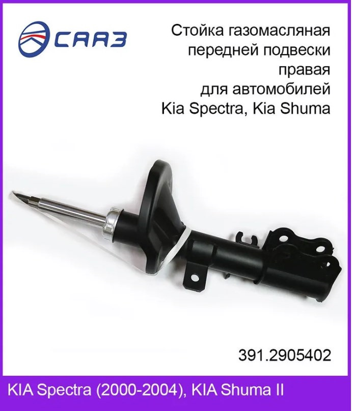 подготовка к ТО стойки СААЗ — KIA Spectra, 1,6 л, 2007 года | запчасти ...