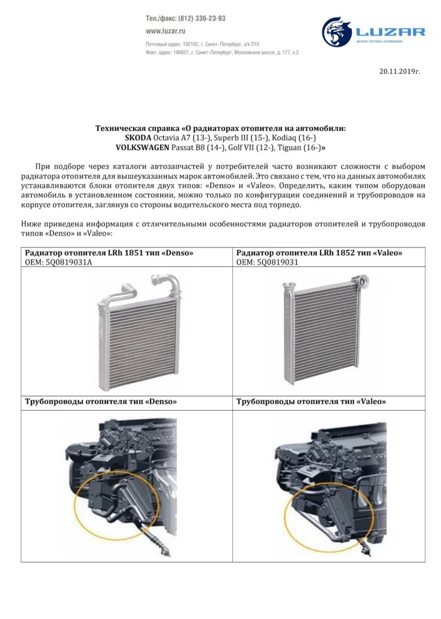 Не греет печка — Skoda Octavia A7 Mk3, 1,8 л, 2015 года | поломка | DRIVE2