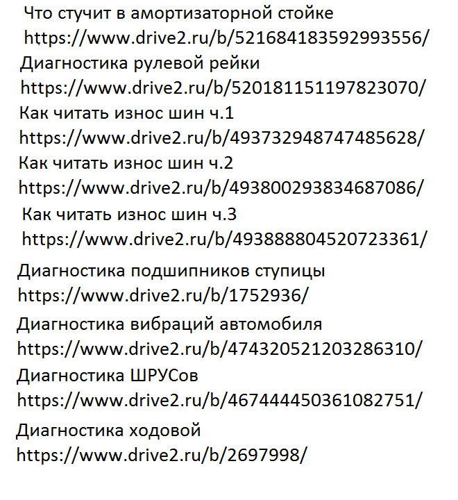 Обязательно чтобы сделать сход развал что то нужно менять в подвеске. Смотреть фото Обязательно чтобы сделать сход развал что то нужно менять в подвеске. Смотреть картинку Обязательно чтобы сделать сход развал что то нужно менять в подвеске. Картинка про Обязательно чтобы сделать сход развал что то нужно менять в подвеске. Фото Обязательно чтобы сделать сход развал что то нужно менять в подвеске