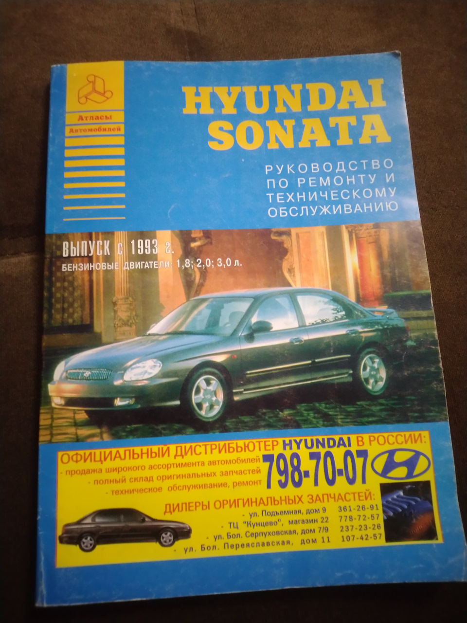 Руководство по ремонту — Hyundai Sonata III (Y3), 2 л, 1996 года | другое |  DRIVE2