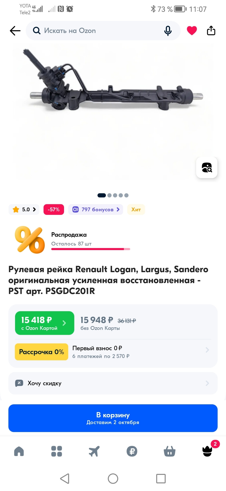 Поломка рулевой рейки — Renault Sandero 1G, 1,6 л, 2013 года | поломка ...