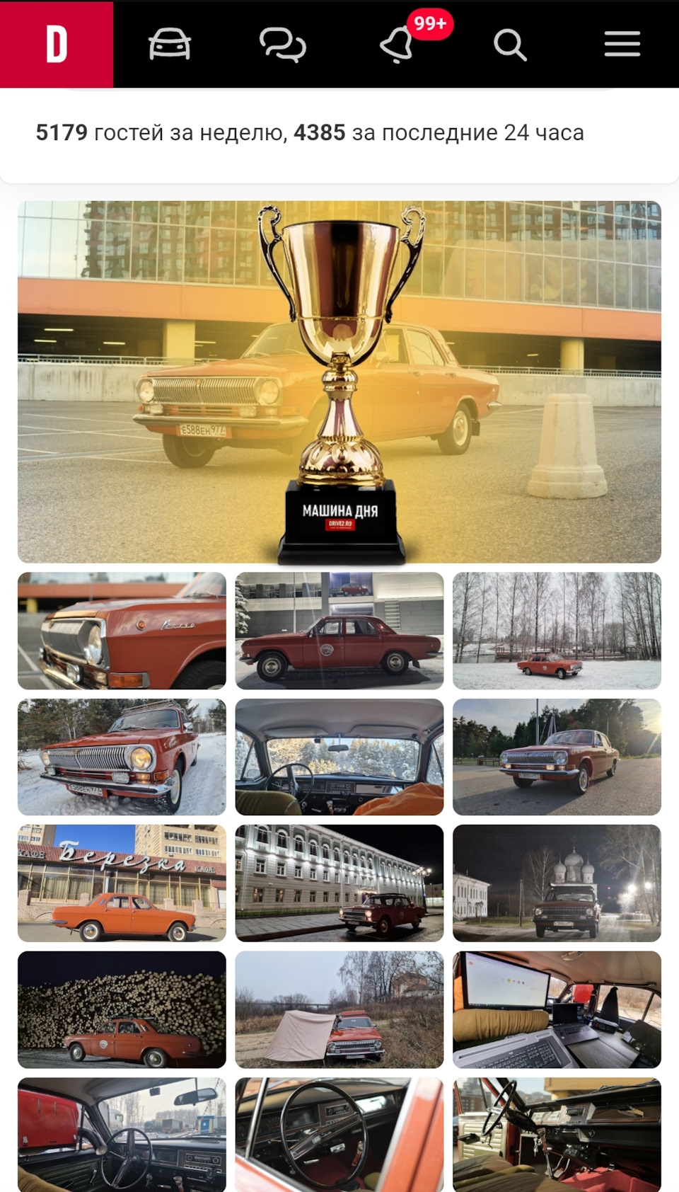 А кубок ей к лицу) — ГАЗ 24