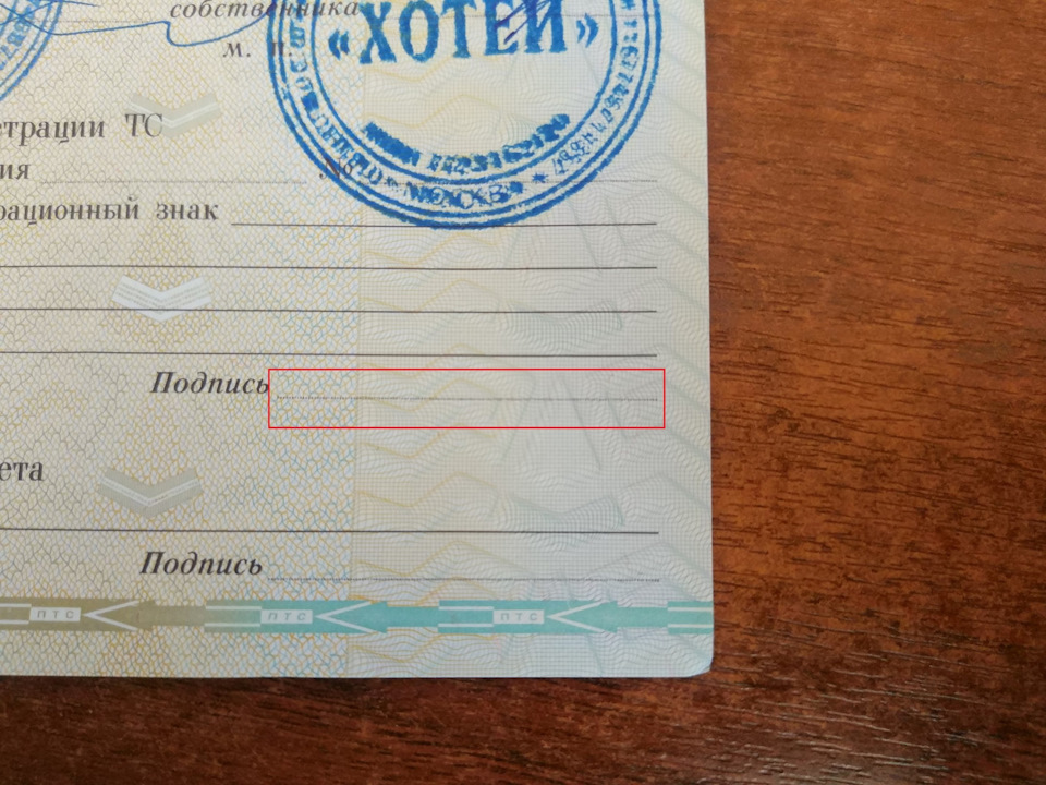 Пустая птс на авто. Смотреть фото Пустая птс на авто. Смотреть картинку Пустая птс на авто. Картинка про Пустая птс на авто. Фото Пустая птс на авто