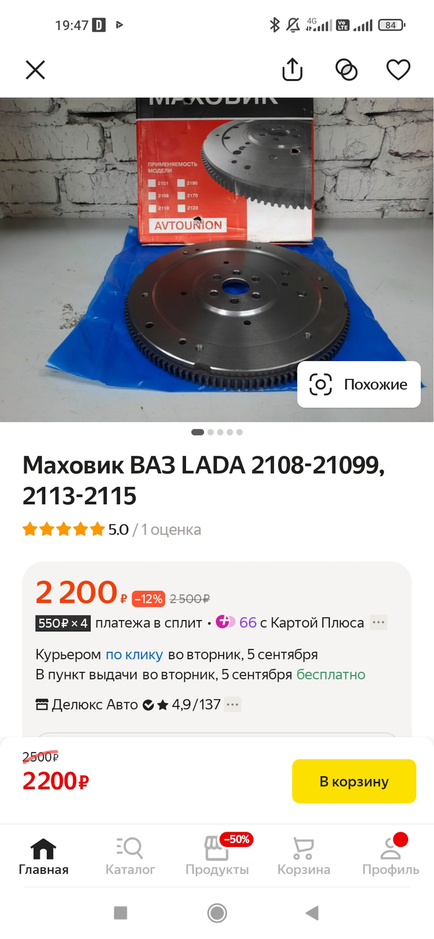 Какой купить маховик? — Lada Калина седан, 1,6 л, 2009 года ...