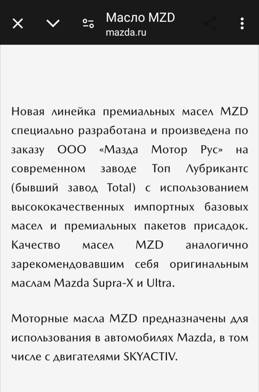 Новая линейка масел Mazda — Mazda CX-5 (1G), 2 л, 2016 года ...