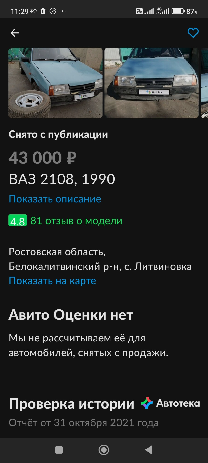 Интересно, жива ли Голубка? — Lada 21083, 1,3 л, 1990 года | продажа машины  | DRIVE2