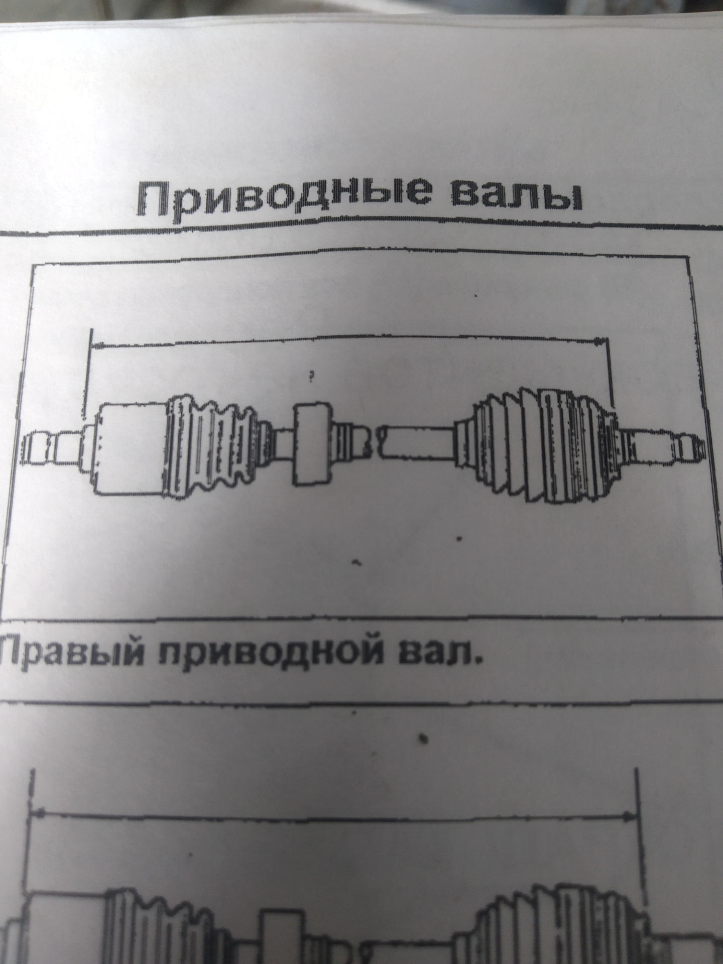 Привод право