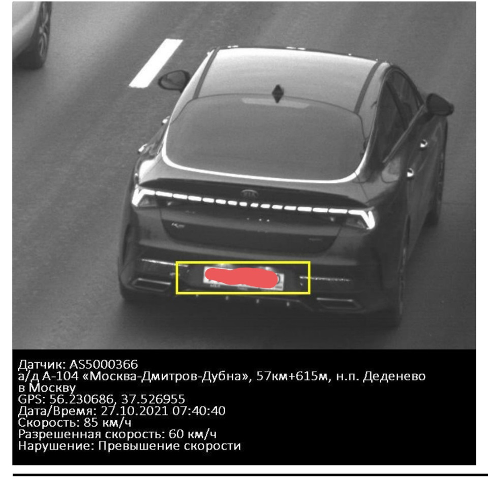 Первая фотосессия от ГИБДД. — KIA K5 (3G), 2,5 л, 2021 года | нарушение ПДД  | DRIVE2