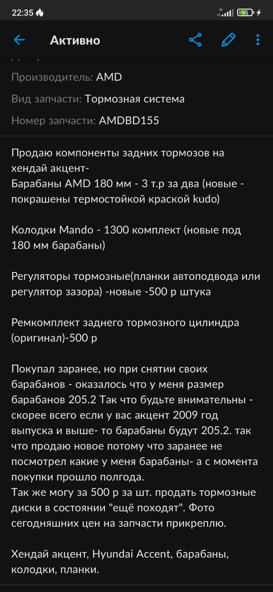 Пост продажи запчастей — Hyundai Accent (2G), 1,5 л, 2009 года | запчасти |  DRIVE2