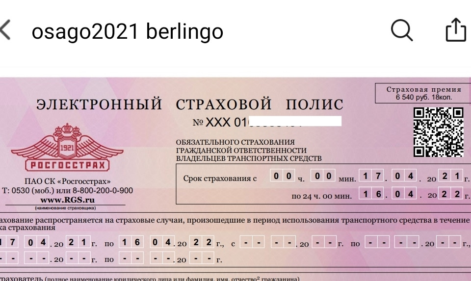 Страховые 2022
