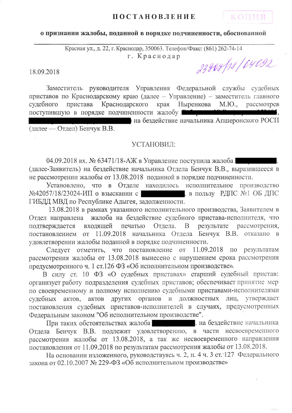 Образец постановления об обжаловании постановления судебного пристава