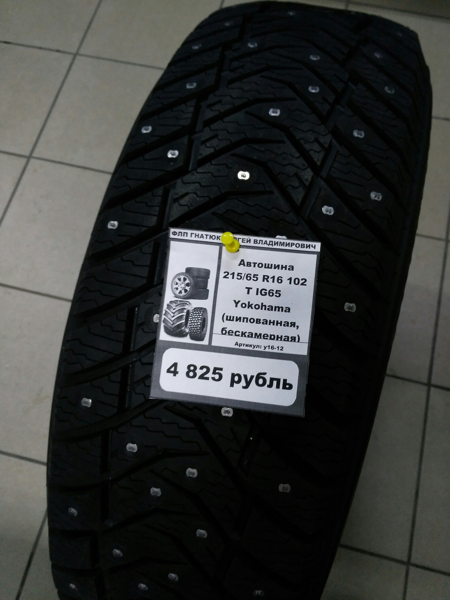 Stud 215 65 r16. Yokohama ig65. Yokohama ICEGUARD stud ig65 215/60 r16 99t. Yokohama ICEGUARD stud ig65 TL (шип.). Yokohama Ice Guard ig65 215/65 r16.