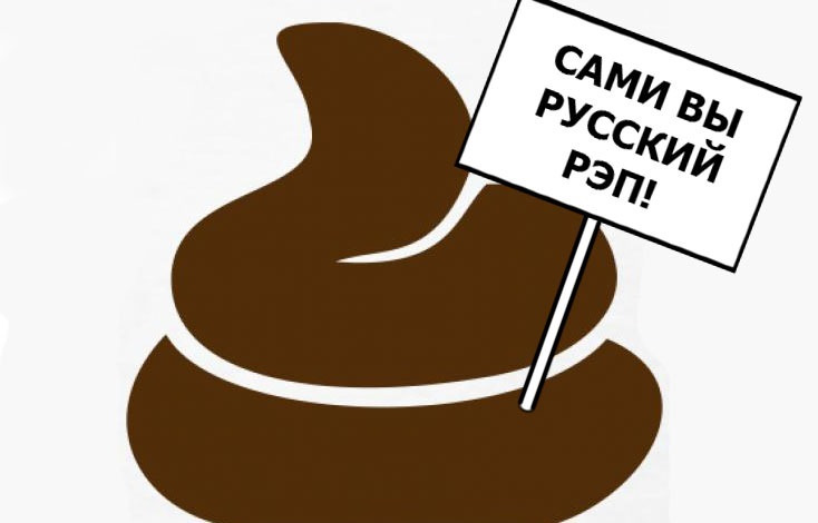 Как можно заменить слово говно
