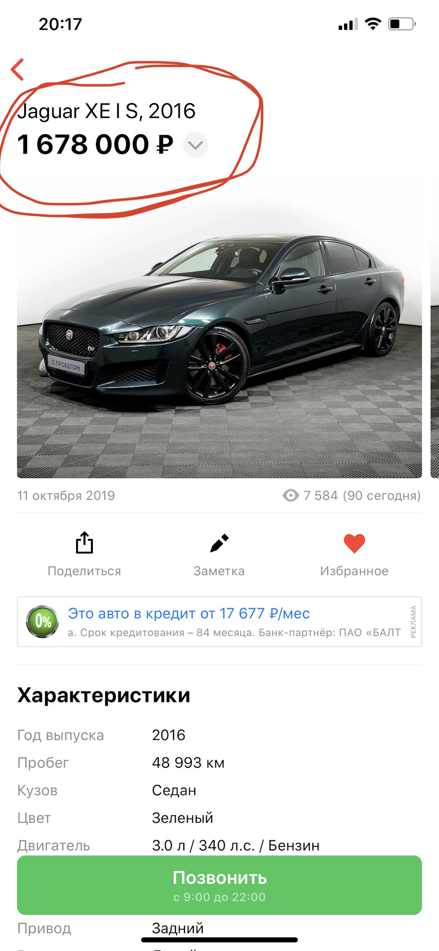 Тотальный неликвид? — Jaguar XE, 3 л, 2016 года | продажа машины | DRIVE2