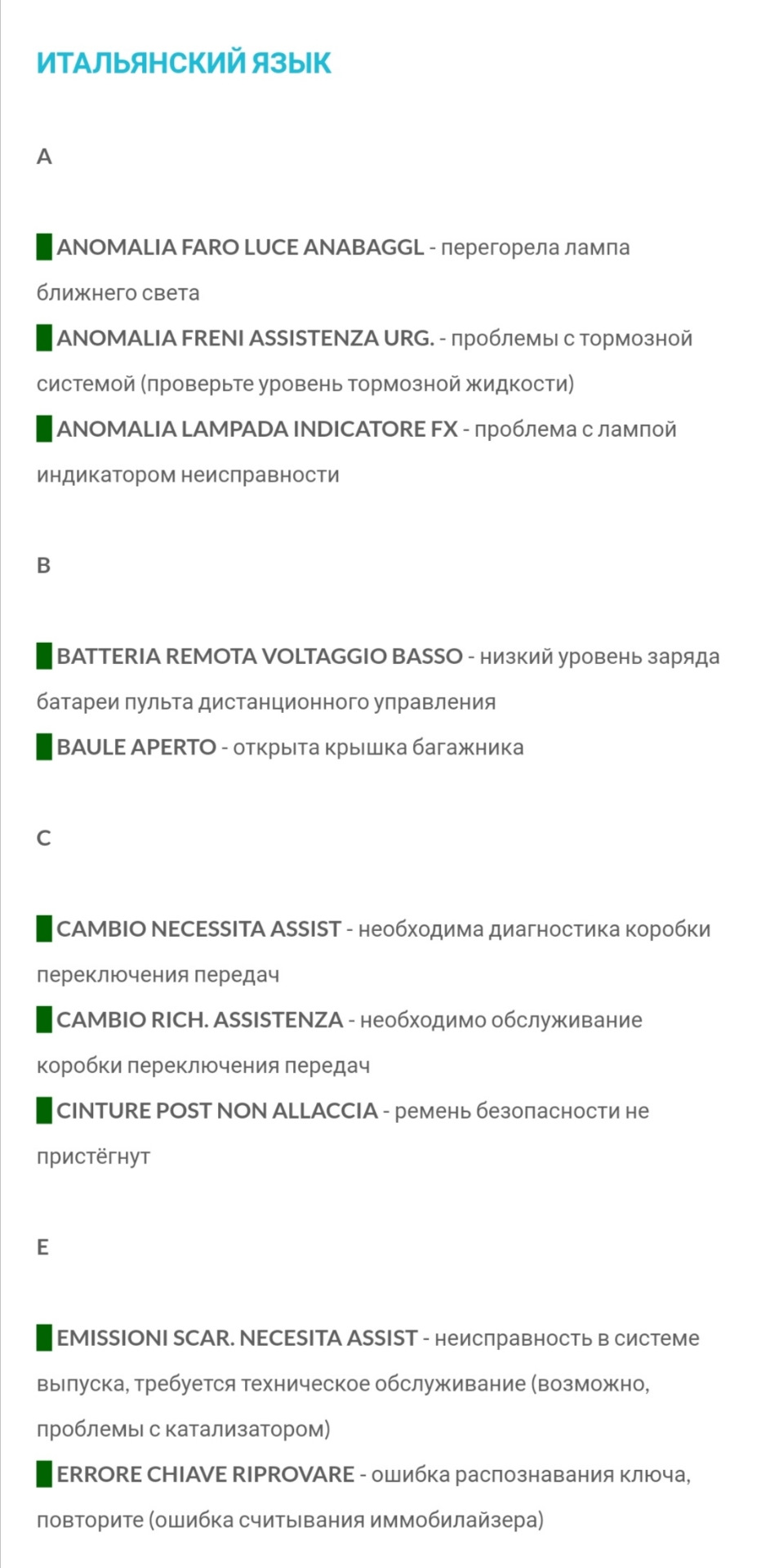 Перевод сообщений БК 🇮🇹 язык — Volvo S60 (1G), 2,4 л, 2002 года ...
