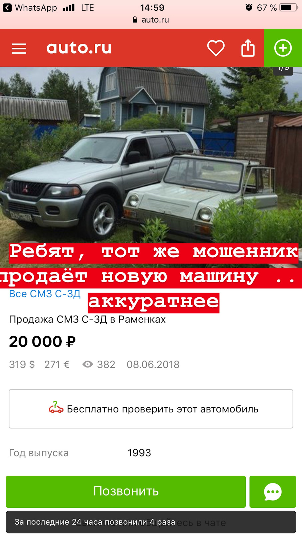 Внимание мошенник — Продажа ЗАЗ 965 в Калининце — DRIVE2