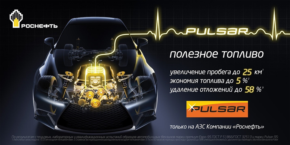 Бензин Pulsar отзывы