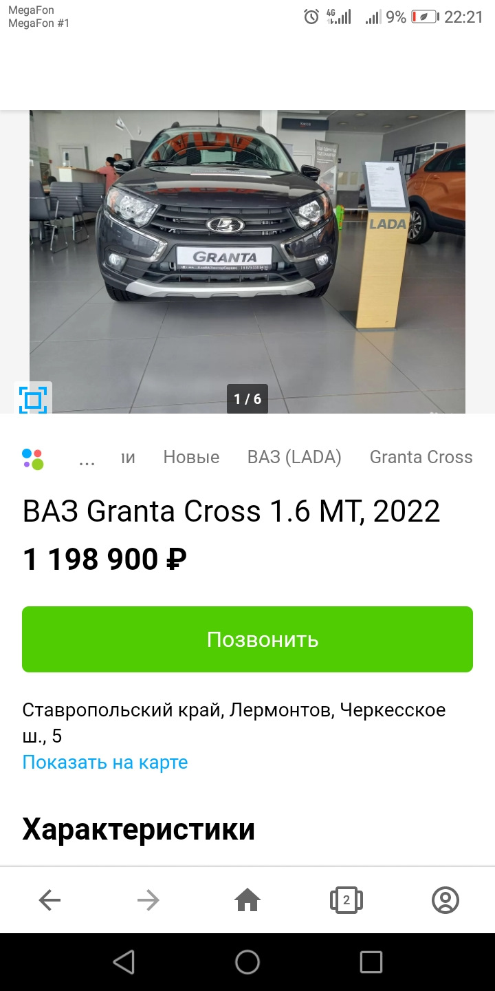 Не много офигел… — Lada Гранта Cross, 1,6 л, 2020 года | покупка машины |  DRIVE2