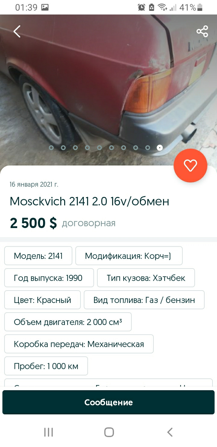 Продолжение мониторинга цены🤨 — Москвич 2141, 2 л, 1990 года | продажа  машины | DRIVE2