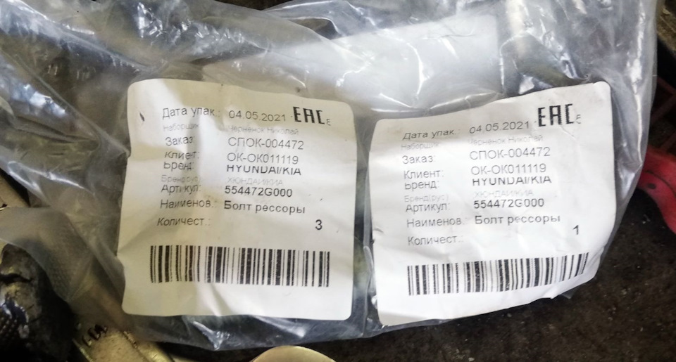 554472G000 БОЛТ М12 KIA HYUNDAI | Запчасти на DRIVE2