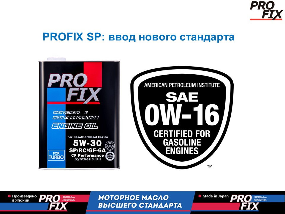 Профикс. Pro116 PROFIX. Моторное масло Профикс. PROFIX pro0000i32. Pro Fix
