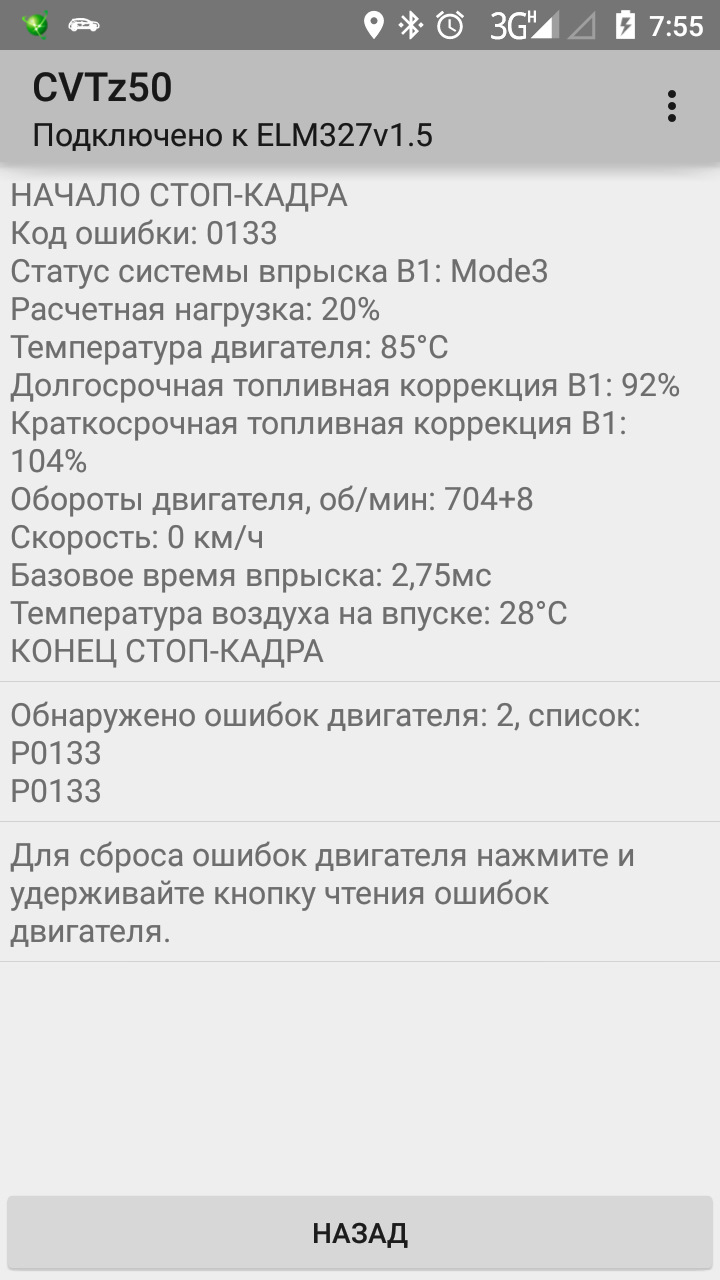 Ошибка 133