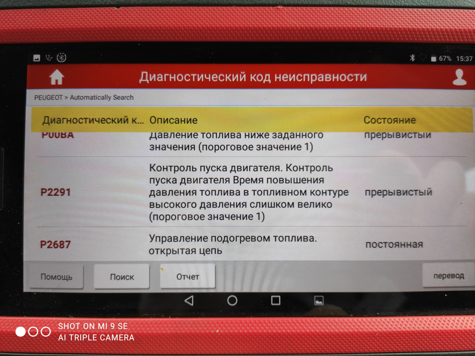 Пежо 3008 неисправности. На Пежо 3008 ошибка р1385. Пежо 3008 ошибка р15а3.