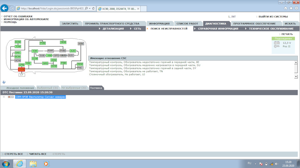 Не работает Предпусковой подогреватель — что за ошибка? — Volvo XC90 ...