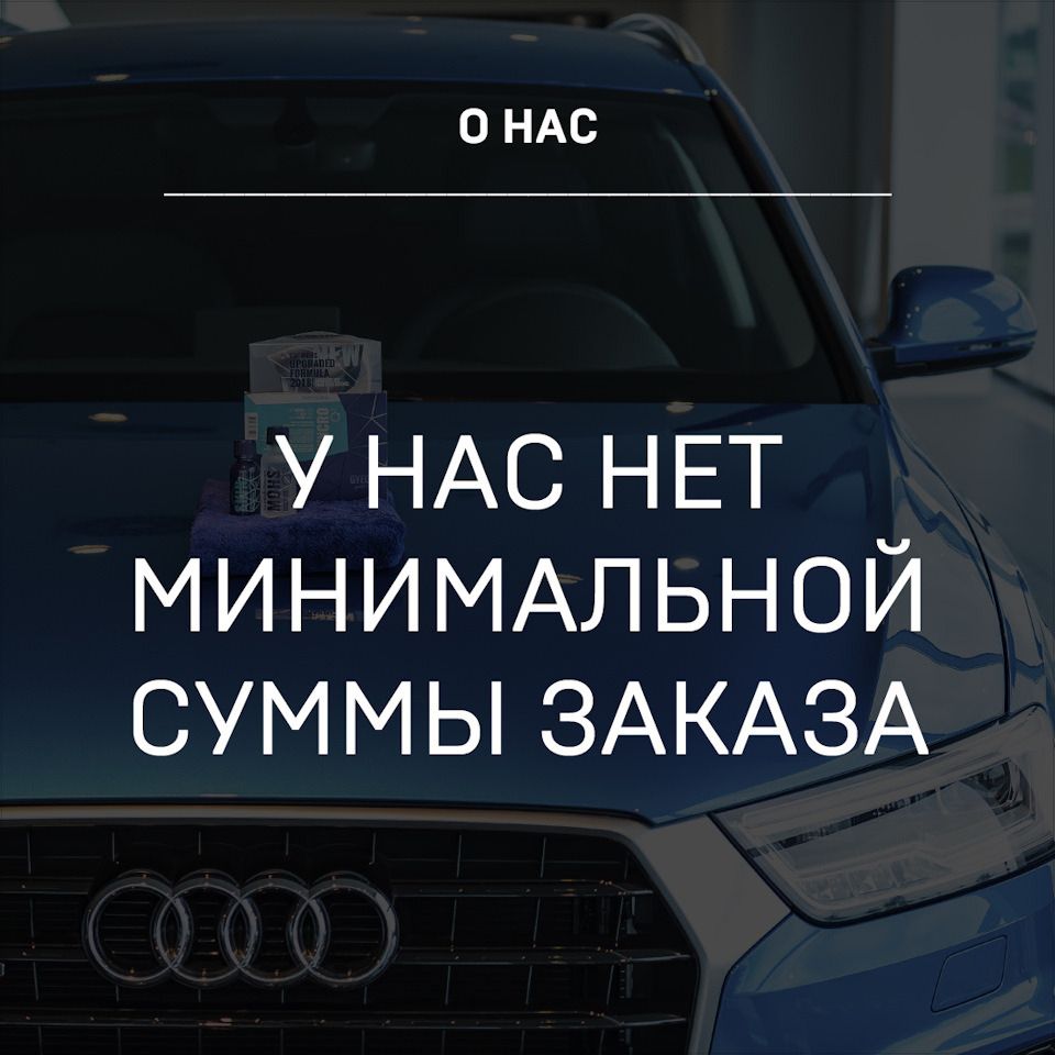 Доставка из DTLshop без минимальной суммы заказа — Детейлинг-маркет  DTLshop.ru на DRIVE2