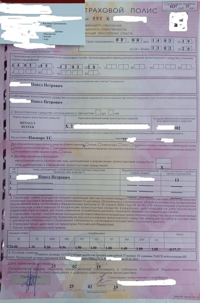 Страховка на трактор мтз 80. Страховка на мтз 80. Straxovkva avtomobil. Страховой полис осаго 2022. Полис осаго росгосстрах образец.
