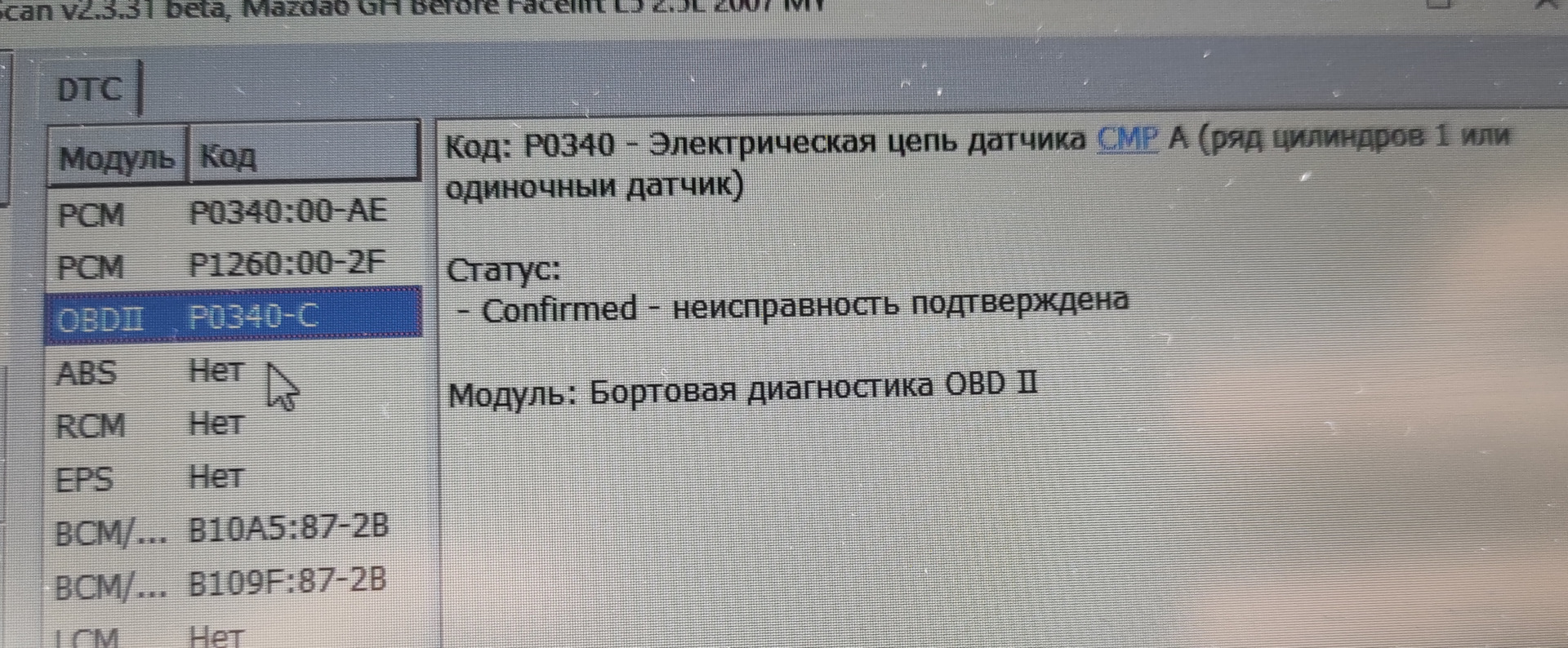 Р1260 ошибка форд