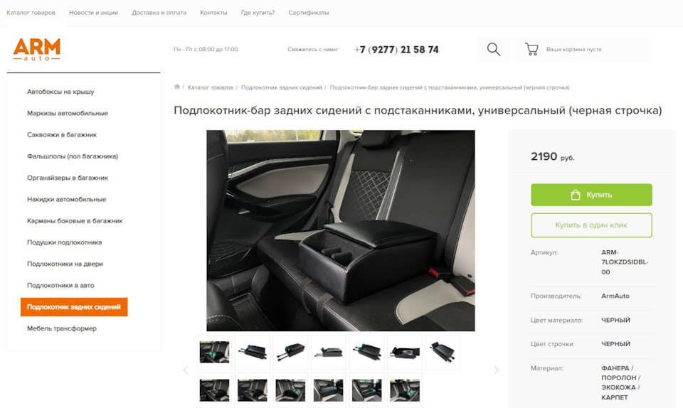 365 — подлокотник-бар задних сидений от ArmAuto — SsangYong Kyron, 2,3 ...