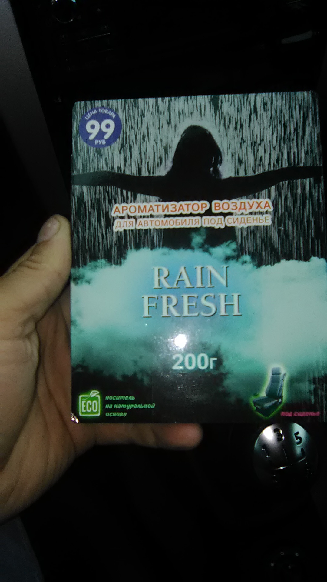 Освежитель воздуха ( под сидение) RAIN FRESH. — Lada Largus Cross, 1,6 л,  2016 года | аксессуары | DRIVE2