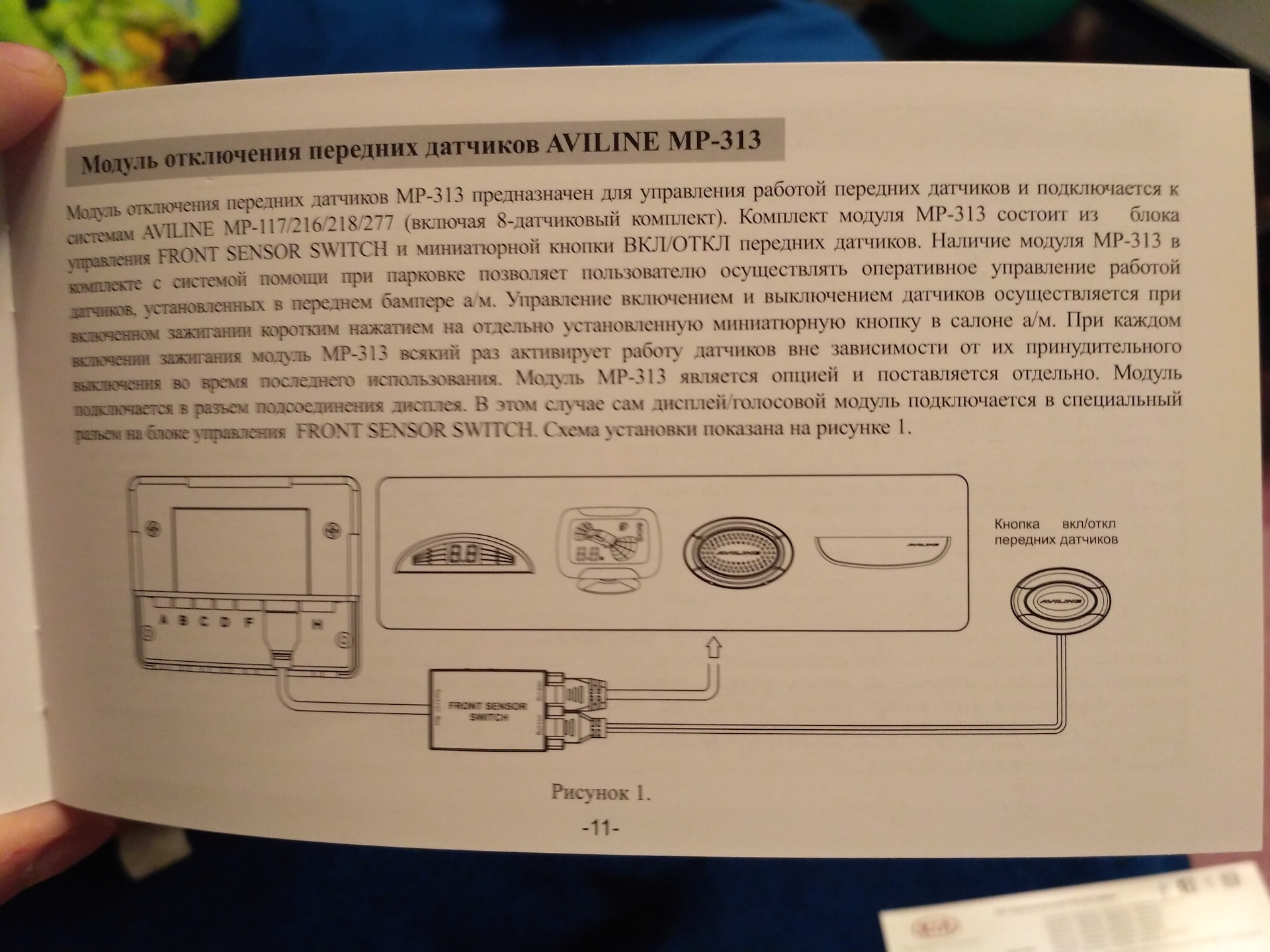 Инструкция датчика