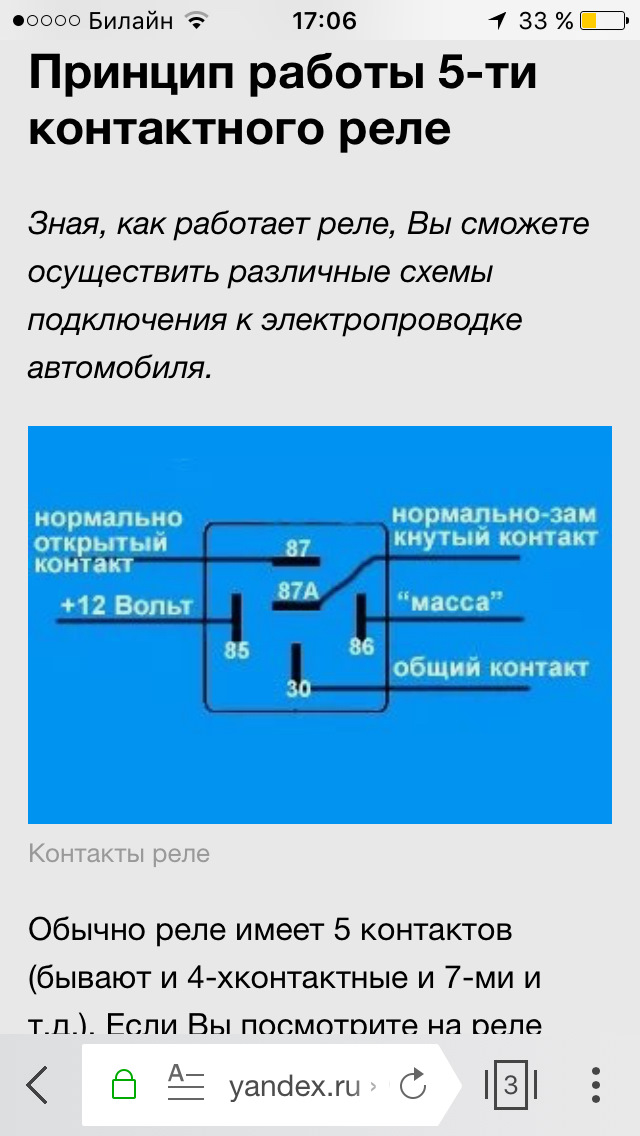 5 ти контактное реле схема