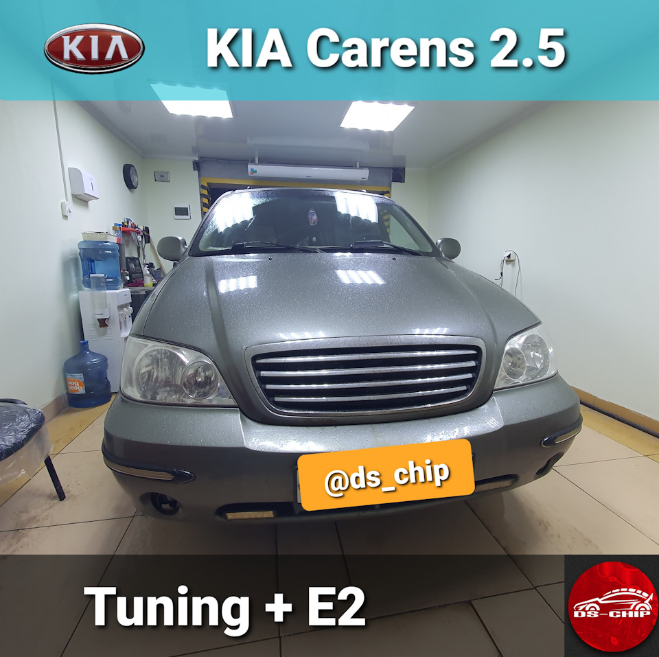 Чип-тюнинг KIA Carens 2.5 в Калуге — DS-CHIP на DRIVE2
