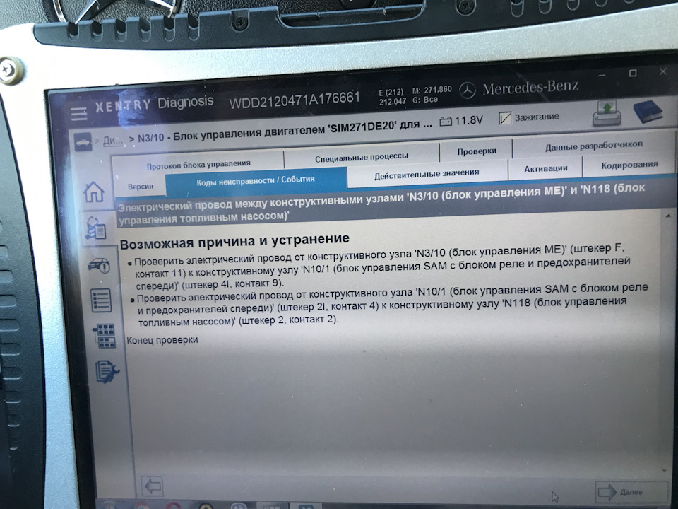 Ошибка по давлению. Появляется ошибка по давлению топлива м57д30. N13b16 ошибка по недостаточному давлению топлива. Мерседес м 276 ошибка по низкому давлению топлива.