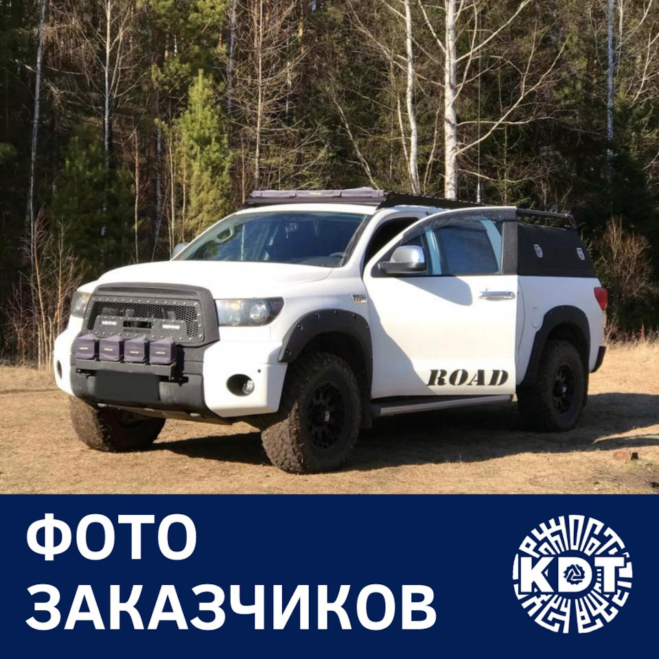 Фото нашего заказчика, Toyota Tundra в реальной жизни) 🚘 — DRIVE2